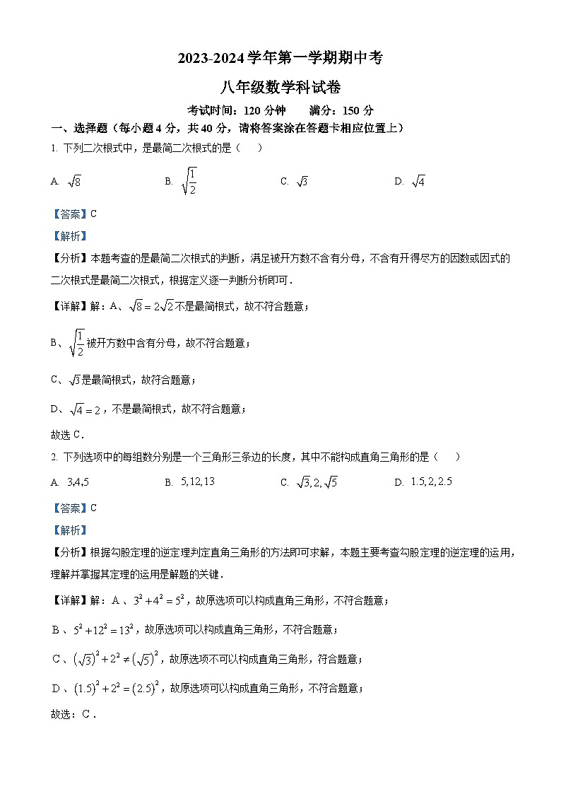 精品解析：福建省漳州市第一中学碧湖校区2023-2024学年八年级上学期期中数学试题（解析版）第1页