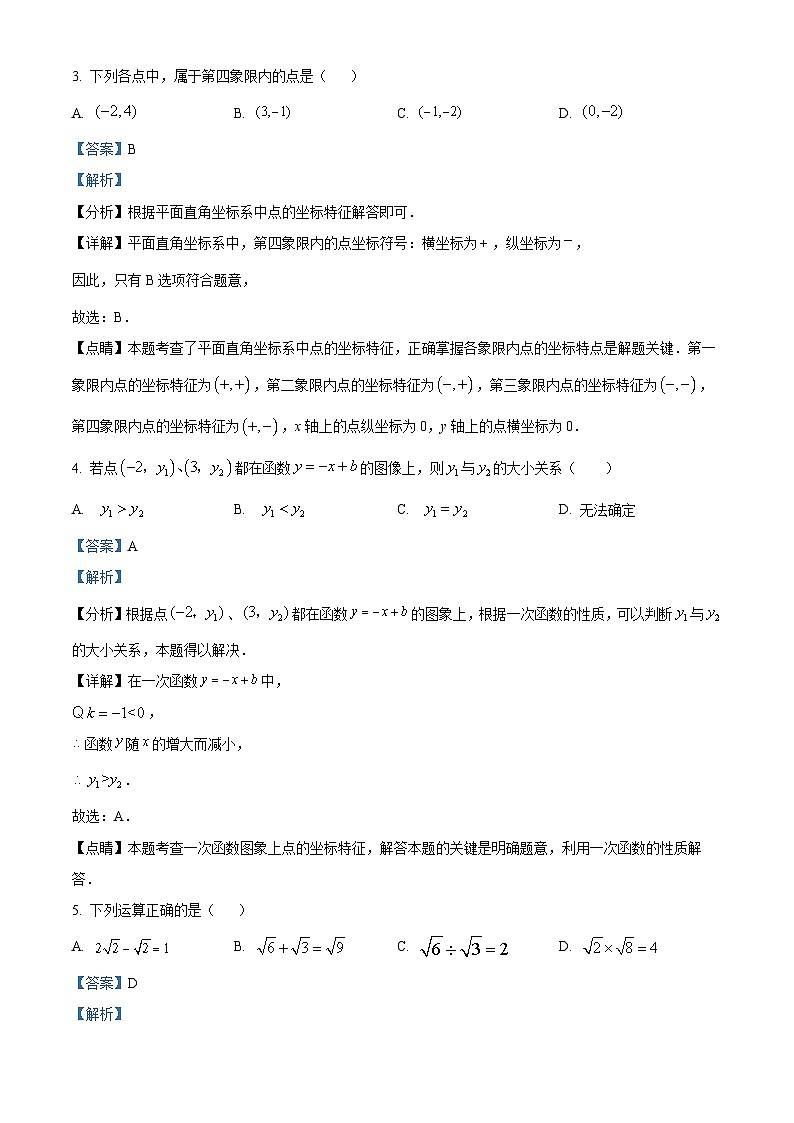 精品解析：福建省漳州市第一中学碧湖校区2023-2024学年八年级上学期期中数学试题（解析版）第2页
