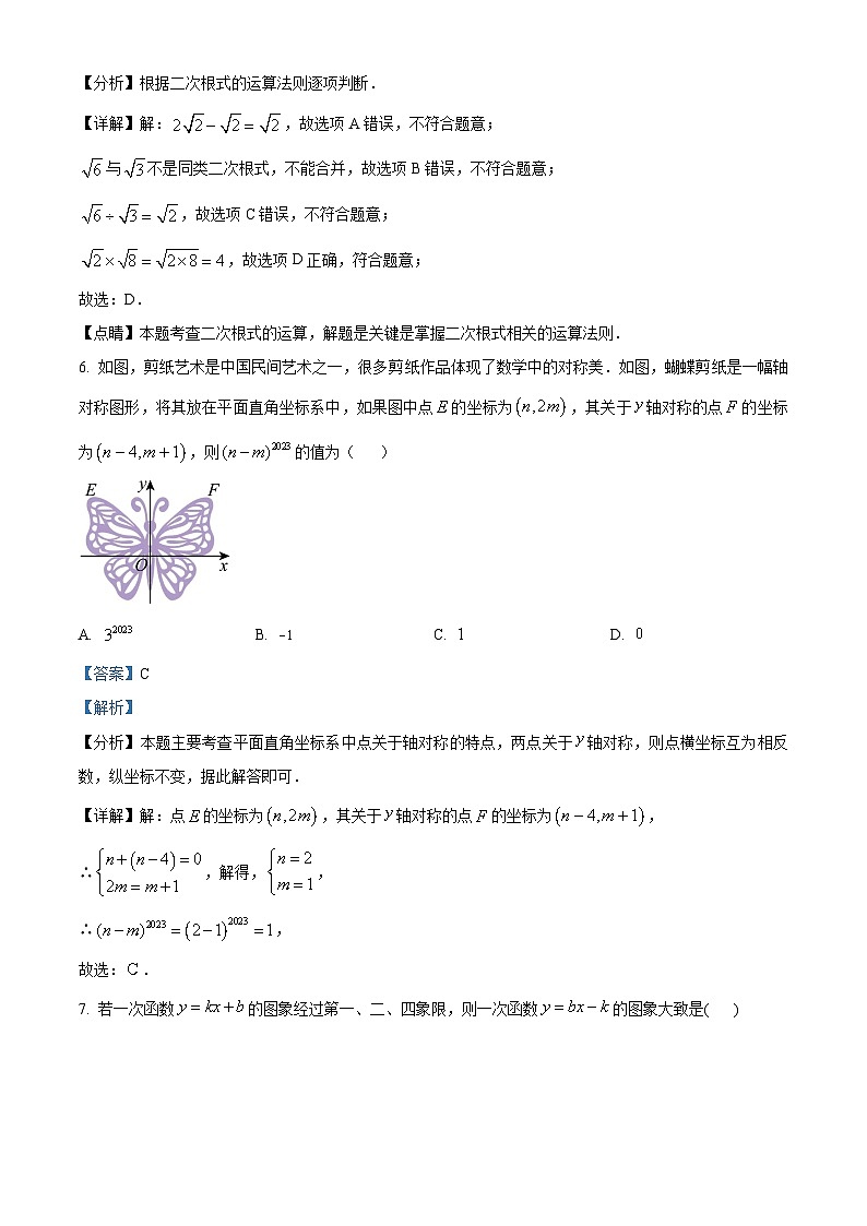 精品解析：福建省漳州市第一中学碧湖校区2023-2024学年八年级上学期期中数学试题（解析版）第3页