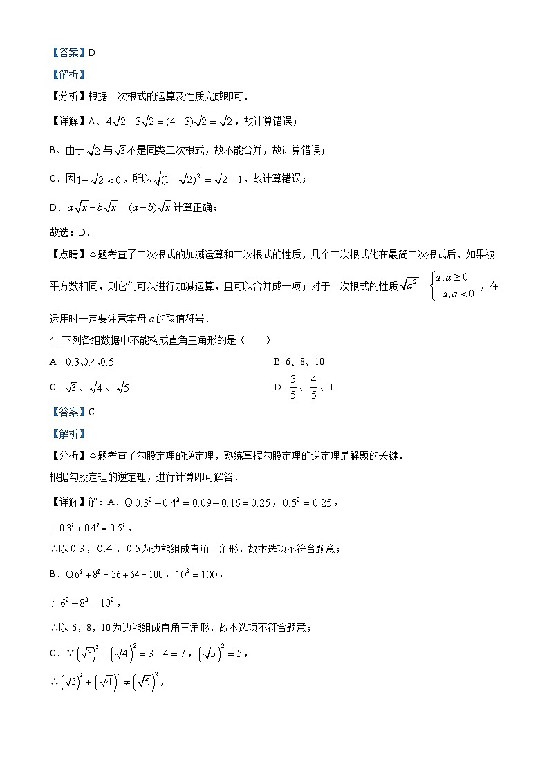广东省梅州市蕉岭县徐溪初级中学2023-2024学年八年级上学期期中数学试题（原卷版+解析版）02