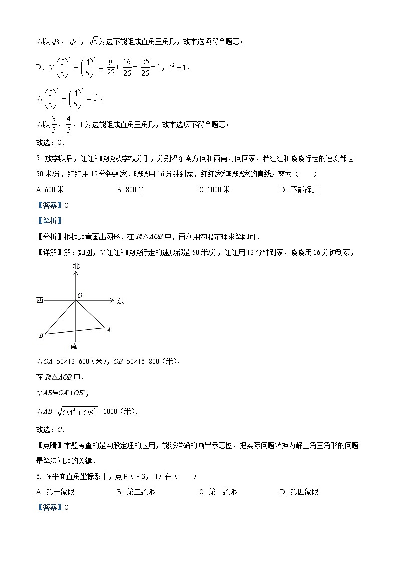 广东省梅州市蕉岭县徐溪初级中学2023-2024学年八年级上学期期中数学试题（原卷版+解析版）03