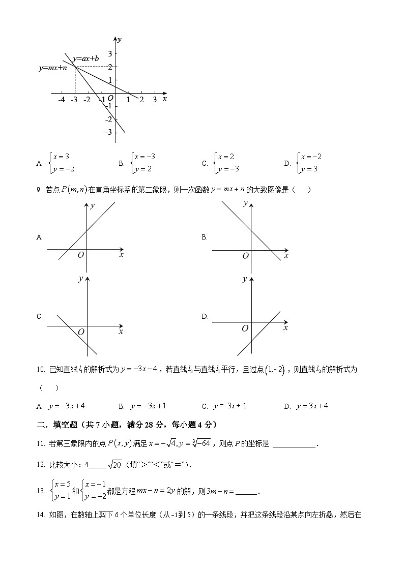 广东省梅州市蕉岭县徐溪初级中学2023-2024学年八年级上学期期中数学试题（原卷版+解析版）02