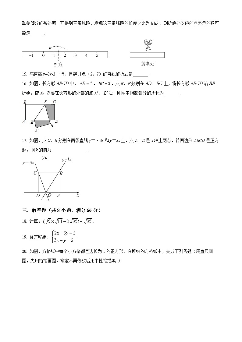 广东省梅州市蕉岭县徐溪初级中学2023-2024学年八年级上学期期中数学试题（原卷版+解析版）03