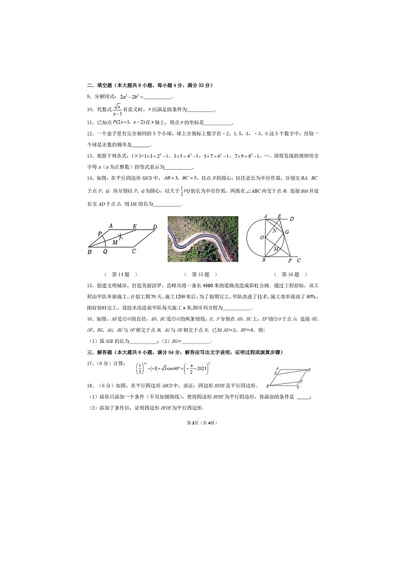 2023年湖南岳阳市初中数学学业水平考试模拟卷(二)第2页