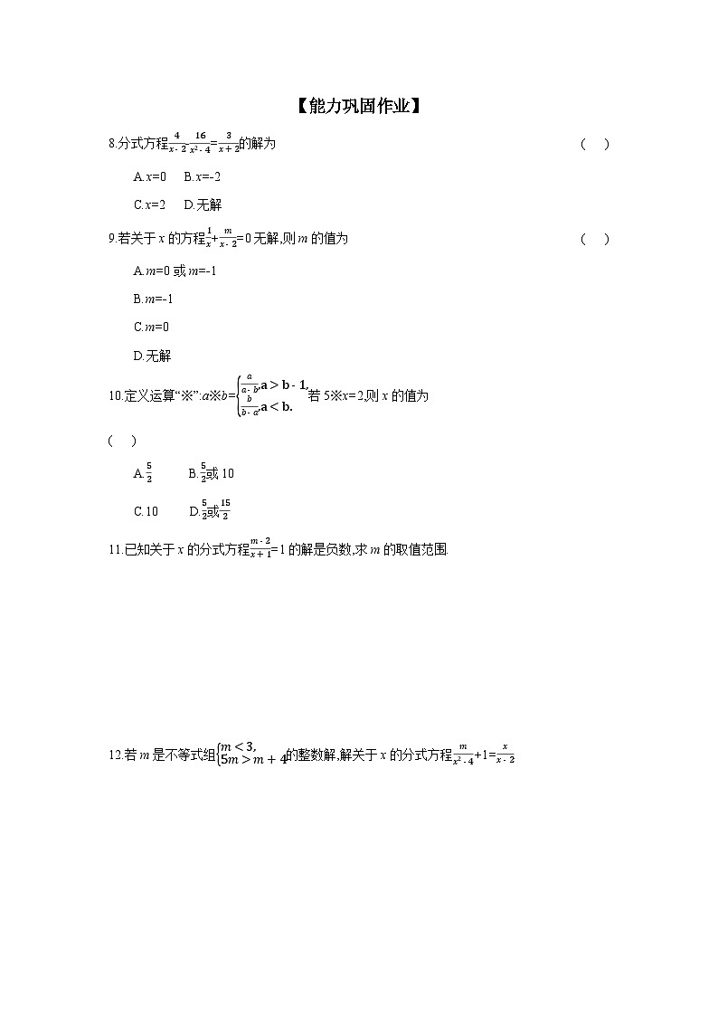 沪科版七年级数学下册课时作业 9.3.1 解分式方程第2页