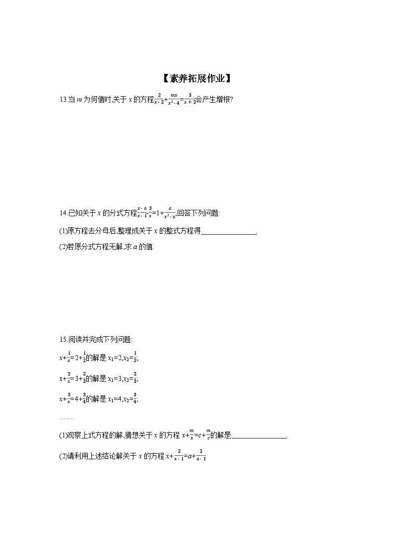 沪科版七年级数学下册课时作业 9.3.1 解分式方程第3页
