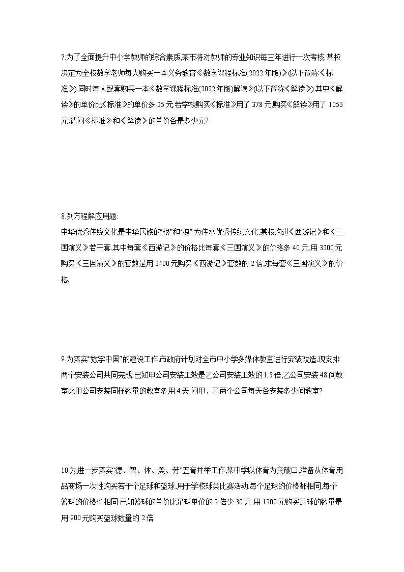 沪科版七年级数学下册课时作业 9.3.2 分式方程的应用02