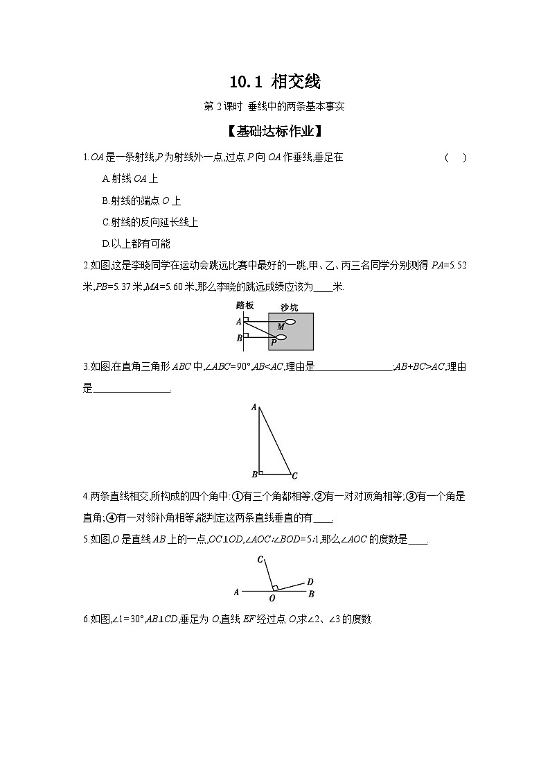 沪科版七年级数学下册课时作业 10.1 相交线 第2课时01