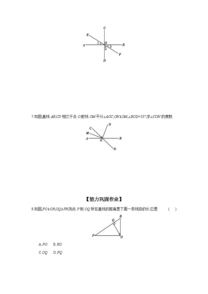 沪科版七年级数学下册课时作业 10.1 相交线 第2课时02