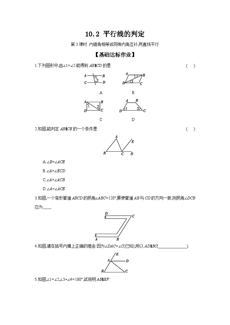 沪科版七年级数学下册课时作业 10.2 平行线的判定 第3课时第1页