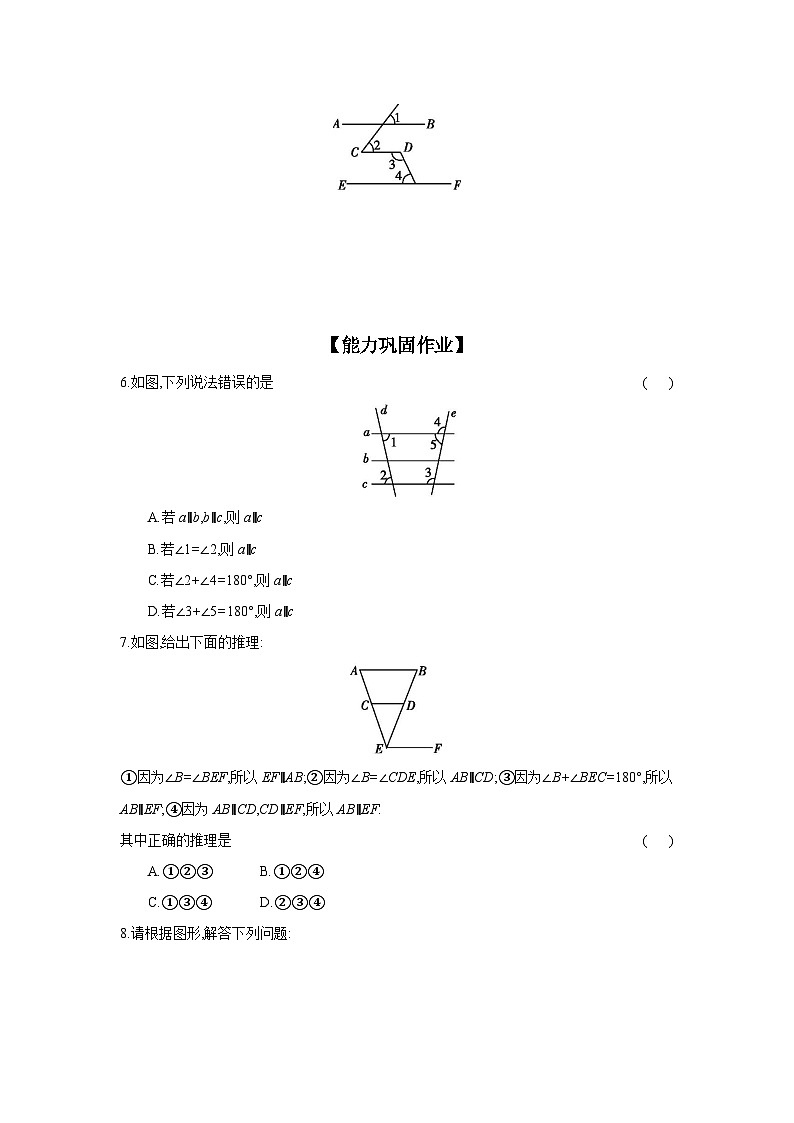 沪科版七年级数学下册课时作业 10.2 平行线的判定 第3课时第2页