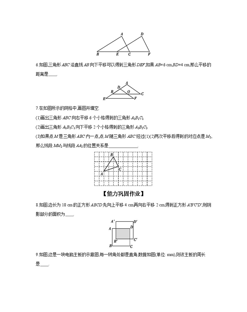 沪科版七年级数学下册课时作业 10.4 平移02