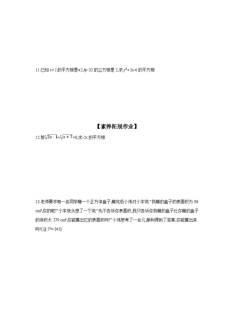 沪科版七年级数学下册课时作业 6.1.2 立方根第2页