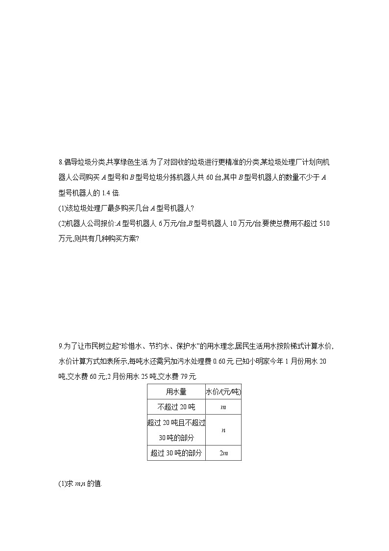 沪科版七年级数学下册课时作业 7.2 一元一次不等 第3课时02