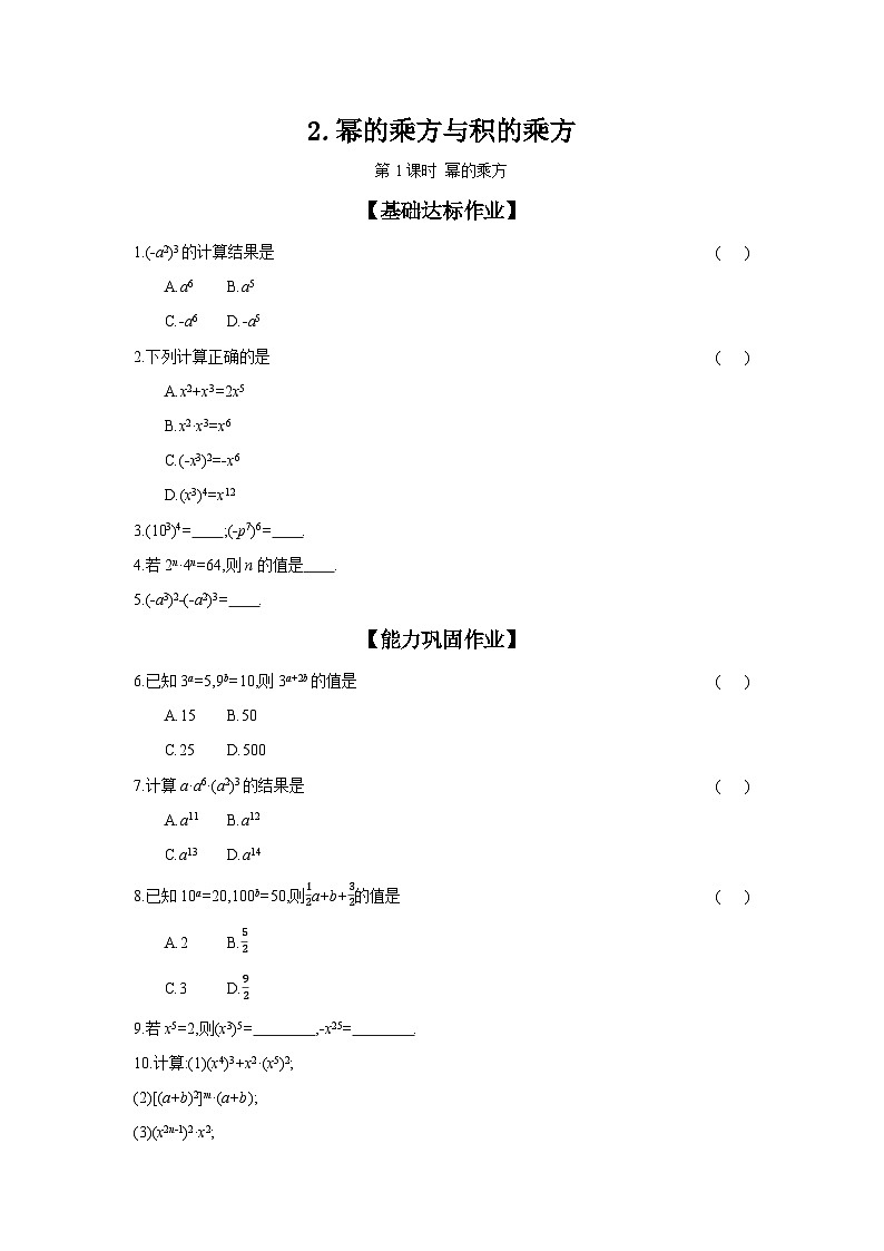 沪科版七年级数学下册课时作业 8.1.2.1 幂的乘方第1页