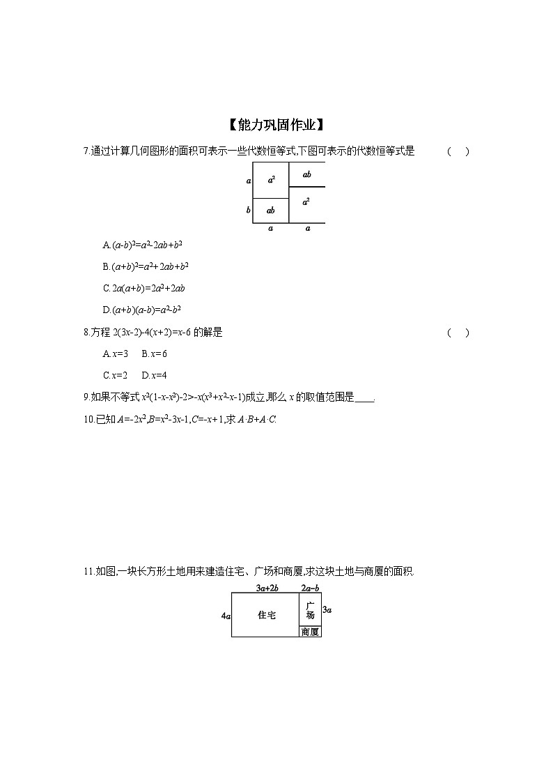 沪科版七年级数学下册课时作业 8.2.2.1 单项式与多项式的乘法法则第2页