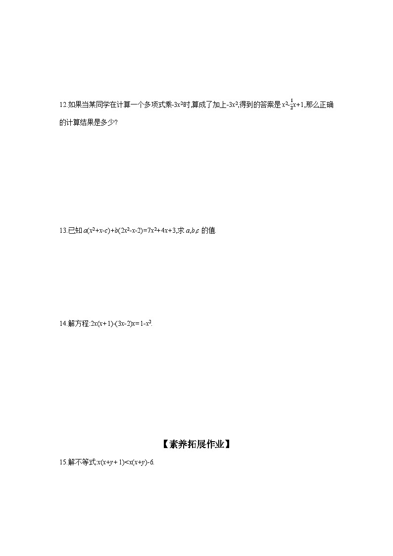 沪科版七年级数学下册课时作业 8.2.2.1 单项式与多项式的乘法法则第3页