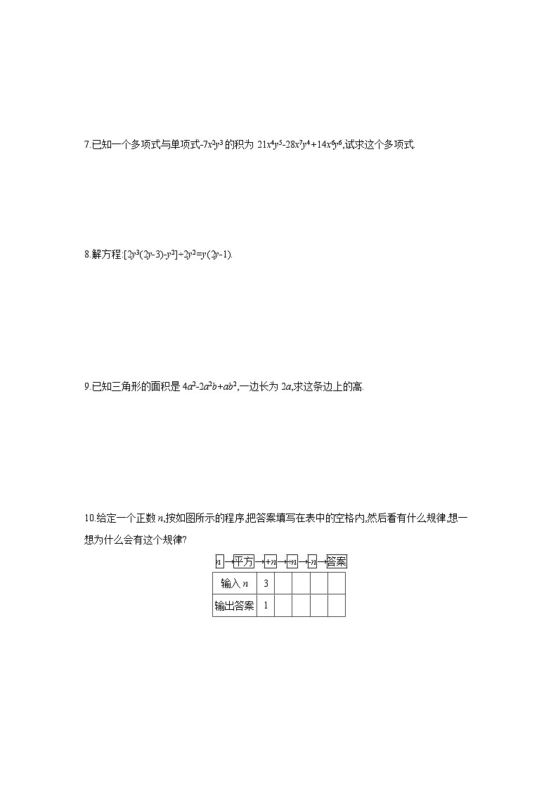 沪科版七年级数学下册课时作业 8.2.2.2 多项式与单项式的除法第2页