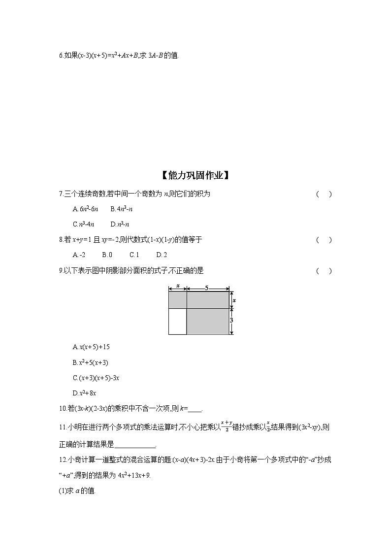 沪科版七年级数学下册课时作业 8.2.3 多项式与多项式相乘第2页