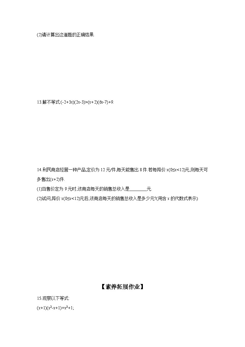 沪科版七年级数学下册课时作业 8.2.3 多项式与多项式相乘第3页