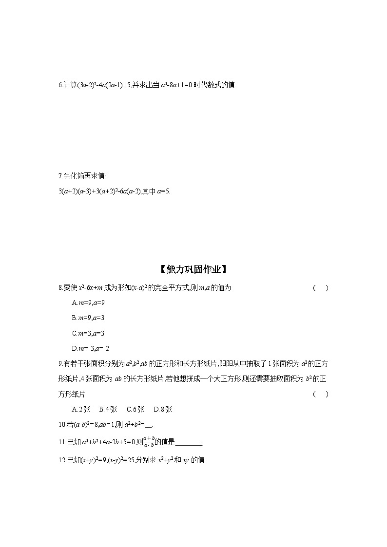 沪科版七年级数学下册课时作业 8.3.1 完全平方公式02