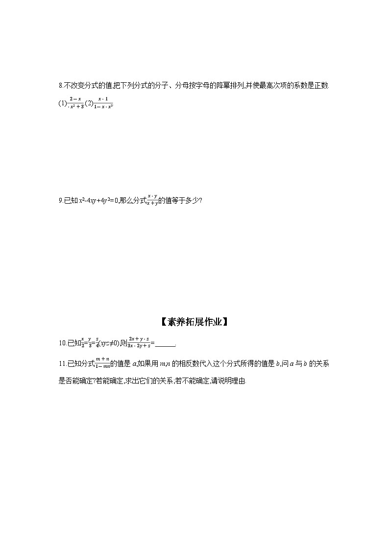 沪科版七年级数学下册课时作业 9.1.2 分式的基本性质02