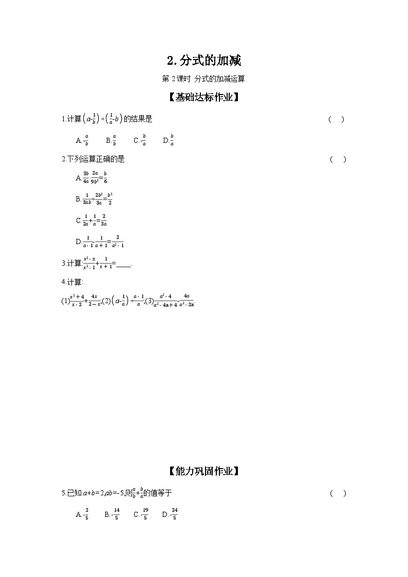 沪科版七年级数学下册课时作业 9.2.2.2 分式的加减运算01