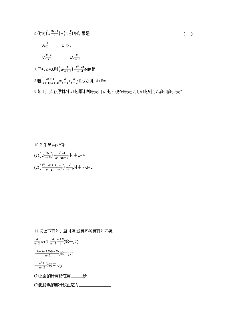沪科版七年级数学下册课时作业 9.2.2.2 分式的加减运算02
