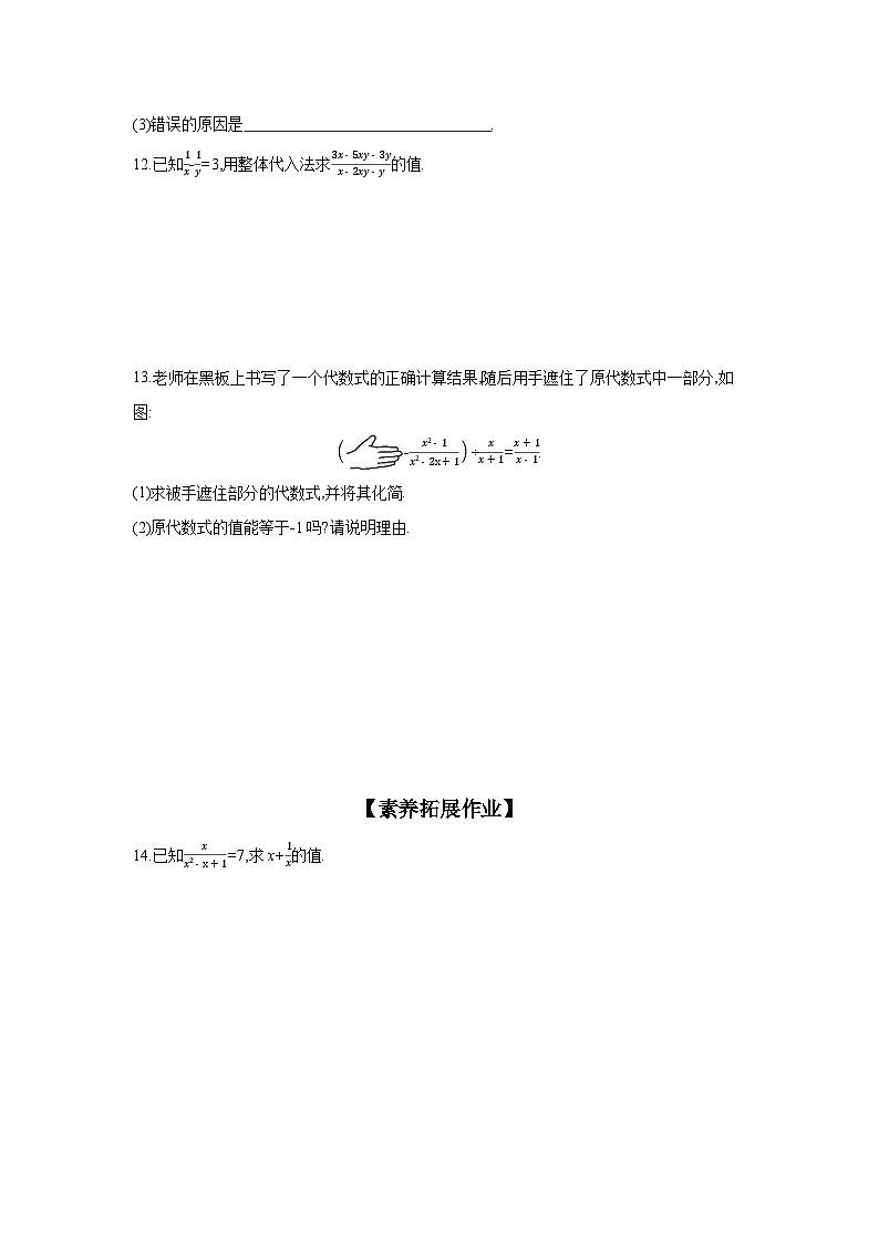 沪科版七年级数学下册课时作业 9.2.2.2 分式的加减运算03