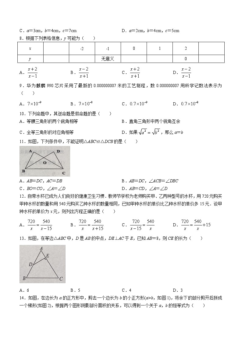 河北省保定市满城区2023-2024学年八年级上学期期末数学试题02