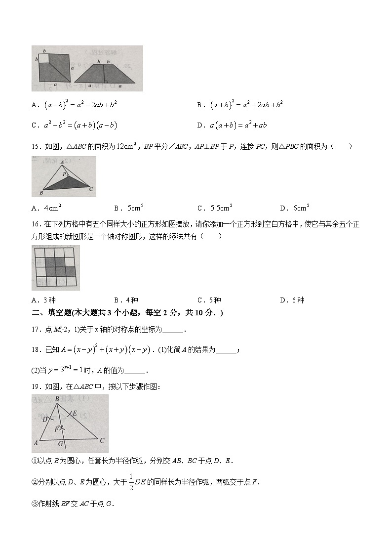 河北省保定市满城区2023-2024学年八年级上学期期末数学试题03