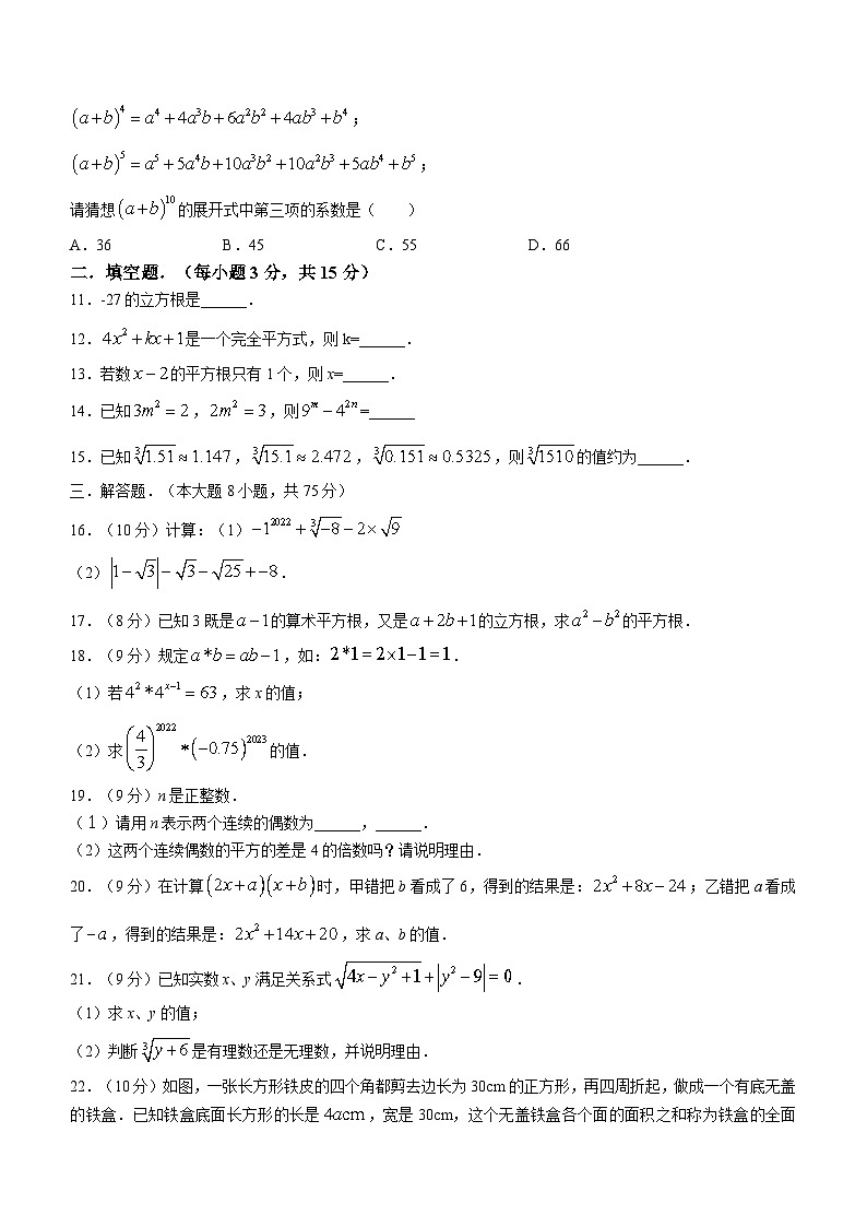 河南省周口市沈丘县中英文等学校+2023-2024学年八年级上学期10月月考数学试题02