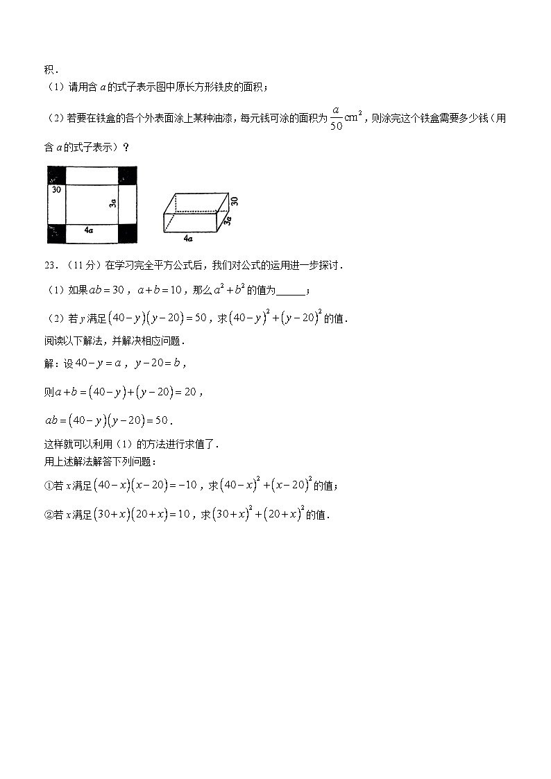 河南省周口市沈丘县中英文等学校+2023-2024学年八年级上学期10月月考数学试题03