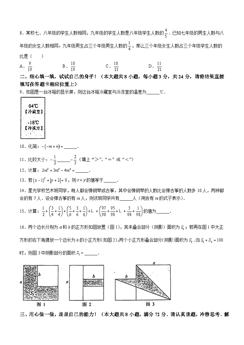 湖北省孝感市汉川市2023-2024学年七年级上学期期中数学试题02