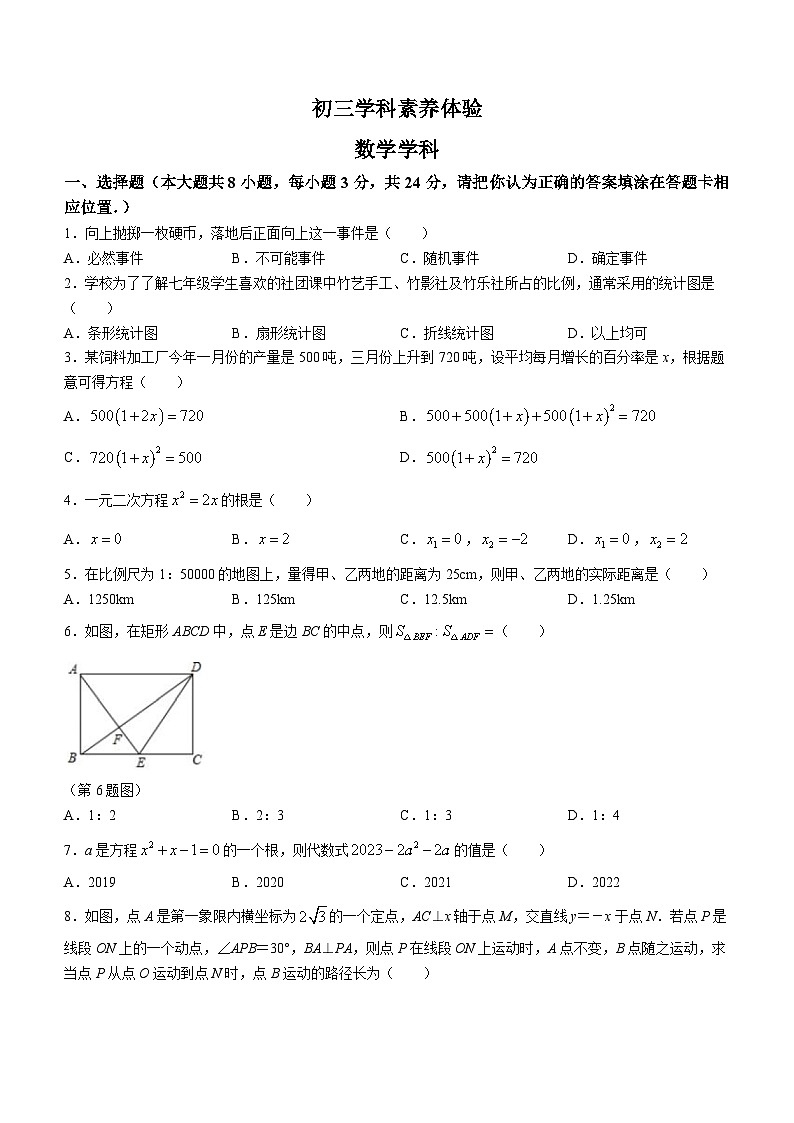 江苏省扬州市市直学校2023-2024学年九年级上学期10月月考数学试题第1页
