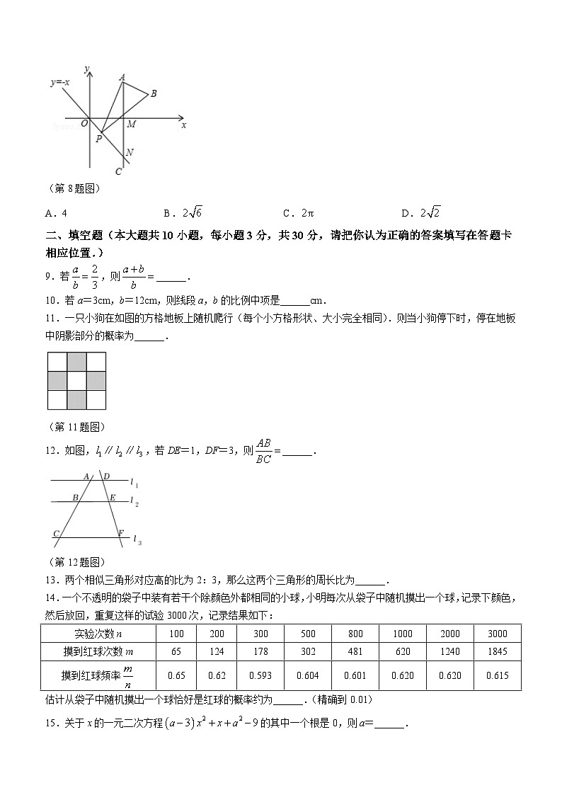 江苏省扬州市市直学校2023-2024学年九年级上学期10月月考数学试题第2页