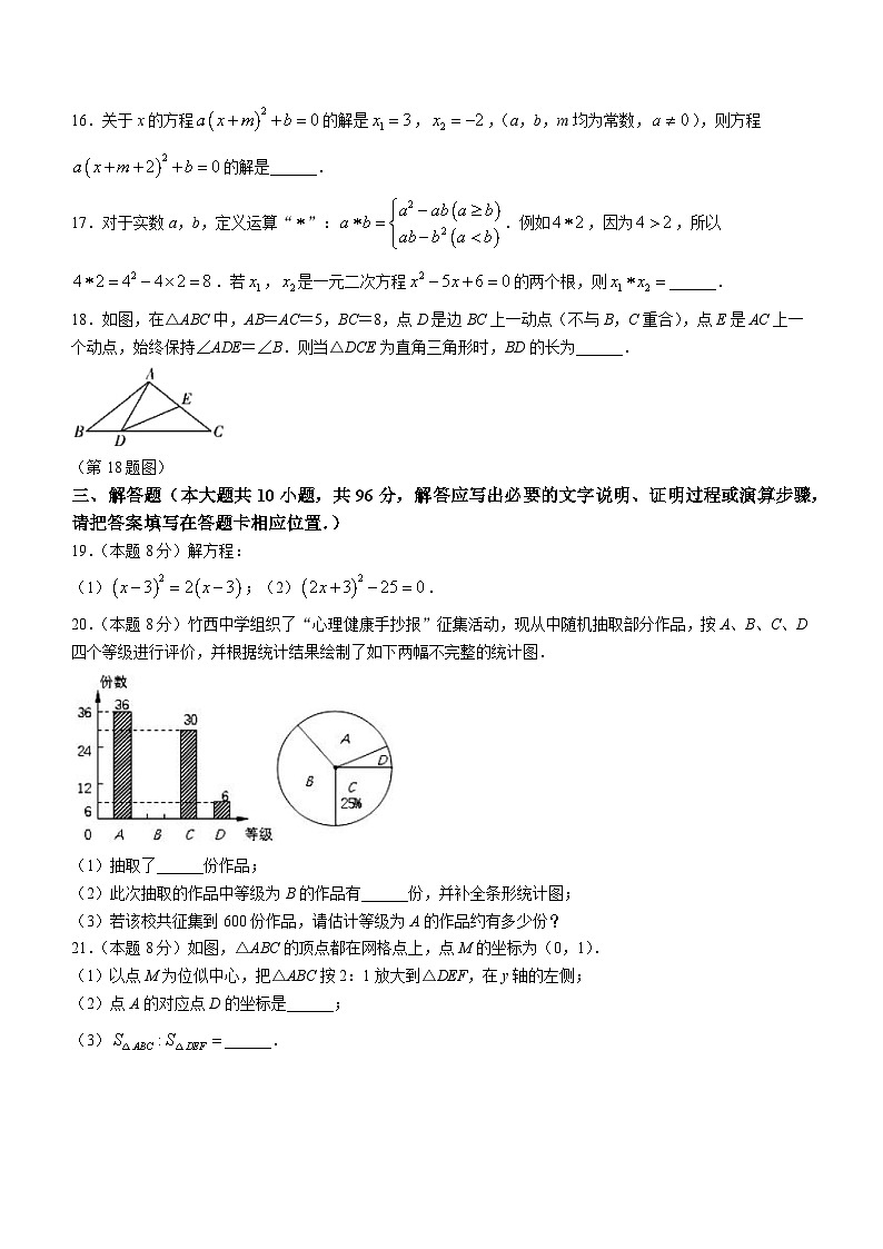 江苏省扬州市市直学校2023-2024学年九年级上学期10月月考数学试题第3页