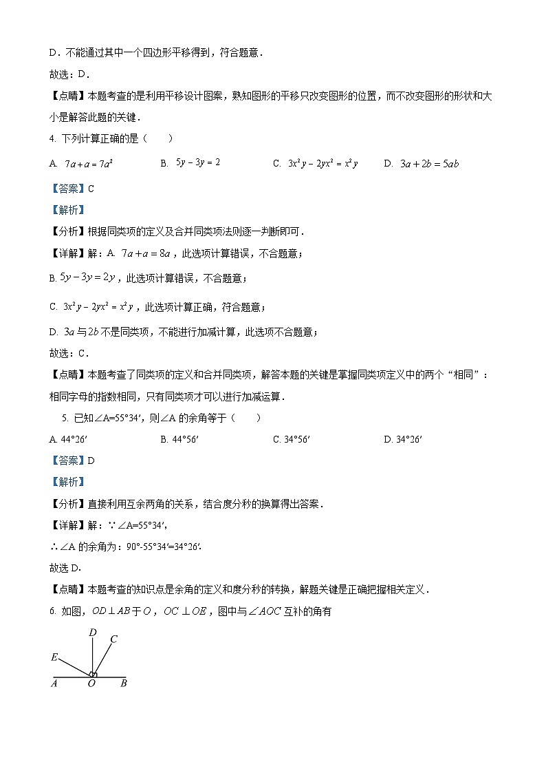精品解析：黑龙江省绥化市安达市吉星岗镇第一中学2023-2024学年七年级下学期开学考试数学试题（解析版）第2页