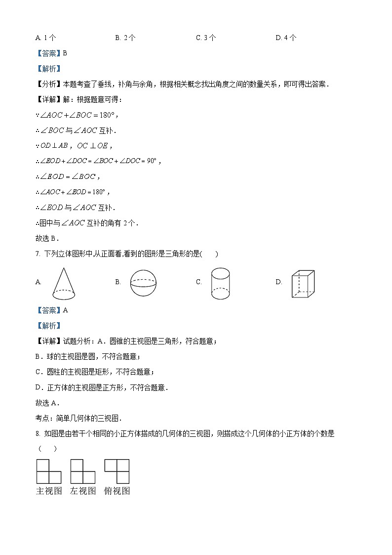 精品解析：黑龙江省绥化市安达市吉星岗镇第一中学2023-2024学年七年级下学期开学考试数学试题（解析版）第3页