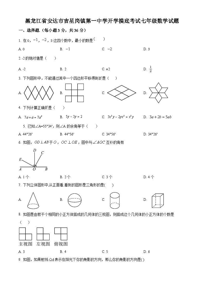 精品解析：黑龙江省绥化市安达市吉星岗镇第一中学2023-2024学年七年级下学期开学考试数学试题（原卷版）第1页