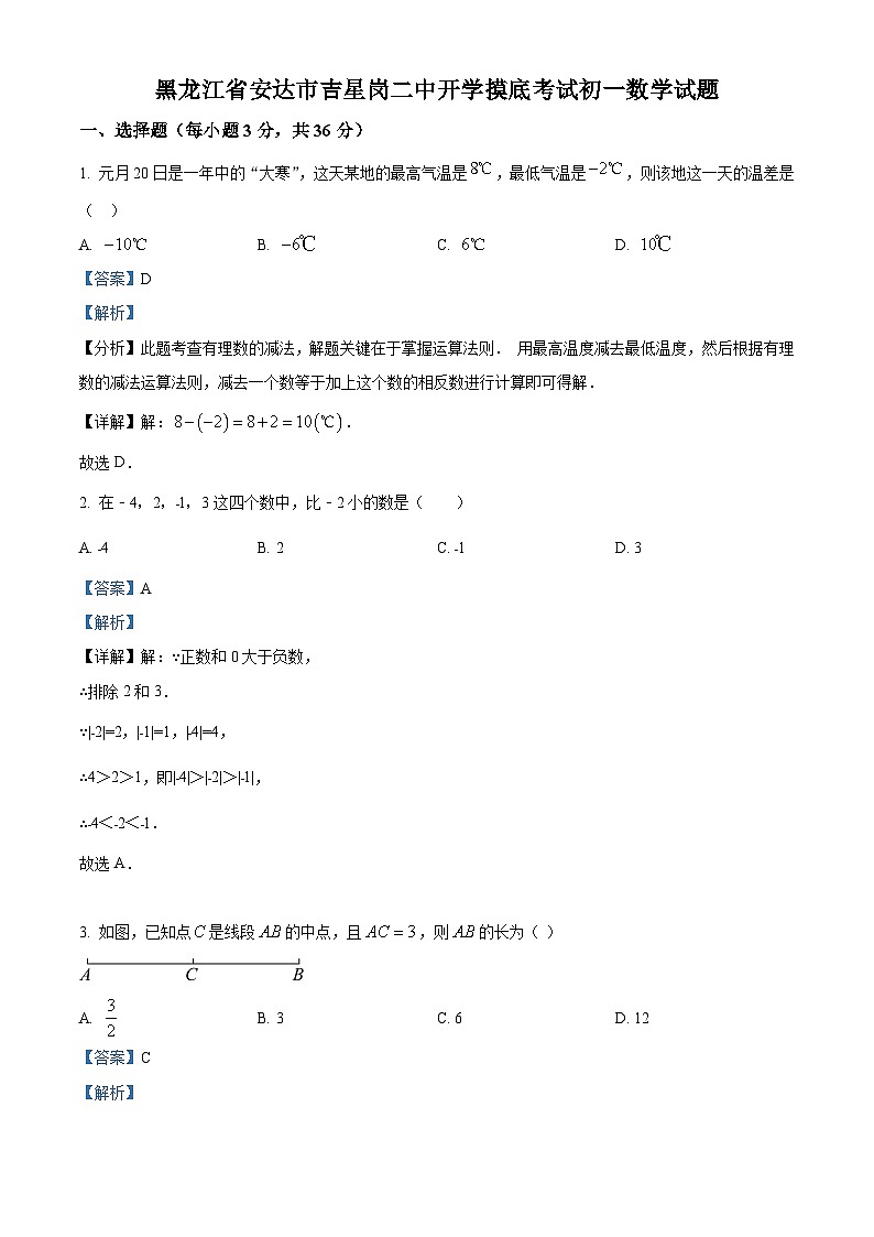 精品解析：黑龙江省绥化市安达市吉星岗二中2023-2024学年七年级下学期开学考试数学试题（解析版）第1页
