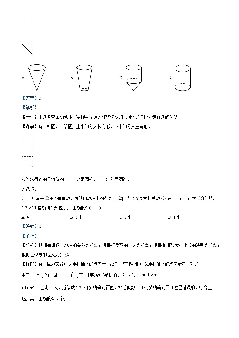 精品解析：黑龙江省绥化市安达市吉星岗二中2023-2024学年七年级下学期开学考试数学试题（解析版）第3页