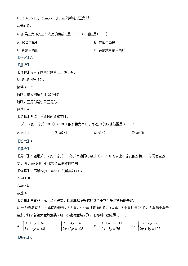 黑龙江省哈尔滨市松雷中学校2023-2024学年七年级下学期开学测试数学试题（原卷版+解析版）03