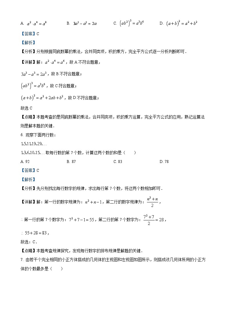 精品解析：黑龙江省大庆市肇源县东部五校联考2023-2024学年九年级下学期开学考试数学试题（解析版）第3页