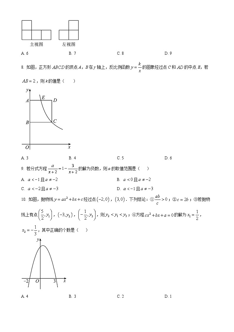 精品解析：黑龙江省大庆市肇源县东部五校联考2023-2024学年九年级下学期开学考试数学试题（原卷版）第2页