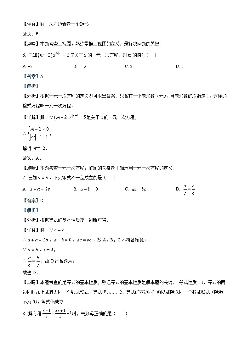 精品解析：河北省张家口市张北县第三中学2023-2024学年七年级下学期开学考试数学试题（解析版）第3页