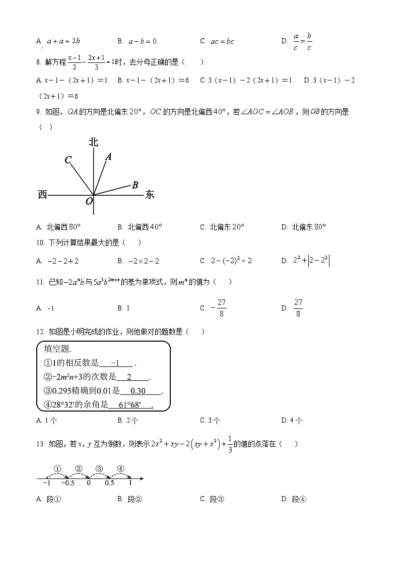 精品解析：河北省张家口市张北县第三中学2023-2024学年七年级下学期开学考试数学试题（原卷版）第2页