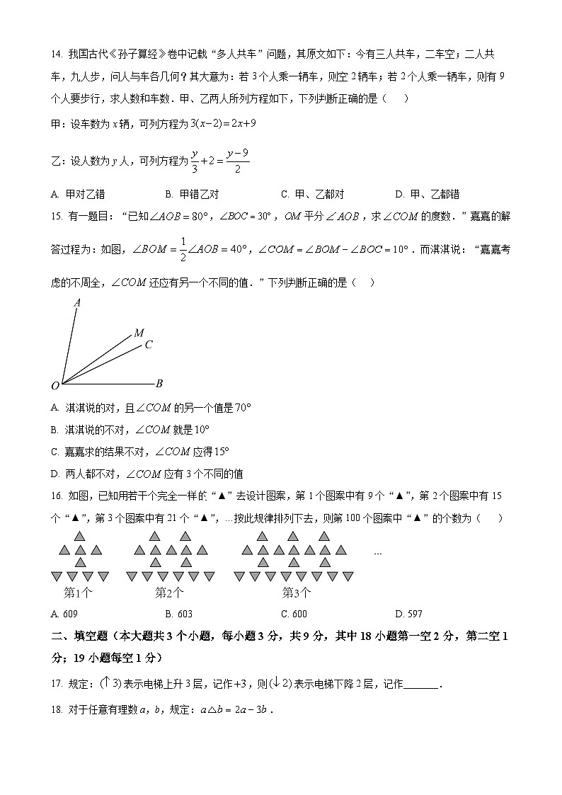 精品解析：河北省张家口市张北县第三中学2023-2024学年七年级下学期开学考试数学试题（原卷版）第3页