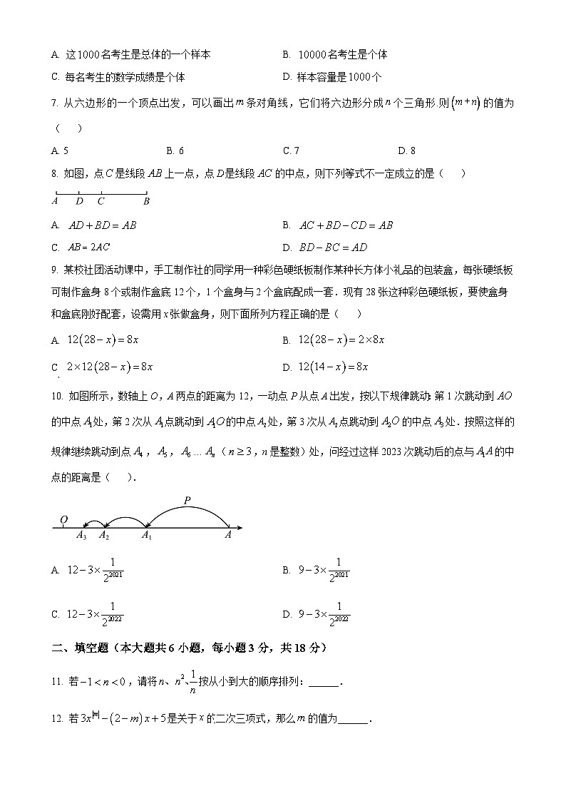 精品解析：广东省揭阳市揭东区2023-2024学年七年级下学期开学考试数学试题（原卷版）第2页