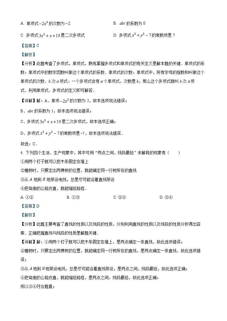 精品解析：广东省揭阳市揭东区2023-2024学年七年级下学期开学考试数学试题（解析版）第2页